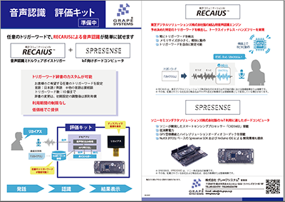 音声認識評価キット