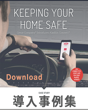 導入事例集　KEEPING　YOUR　HOME SAFE